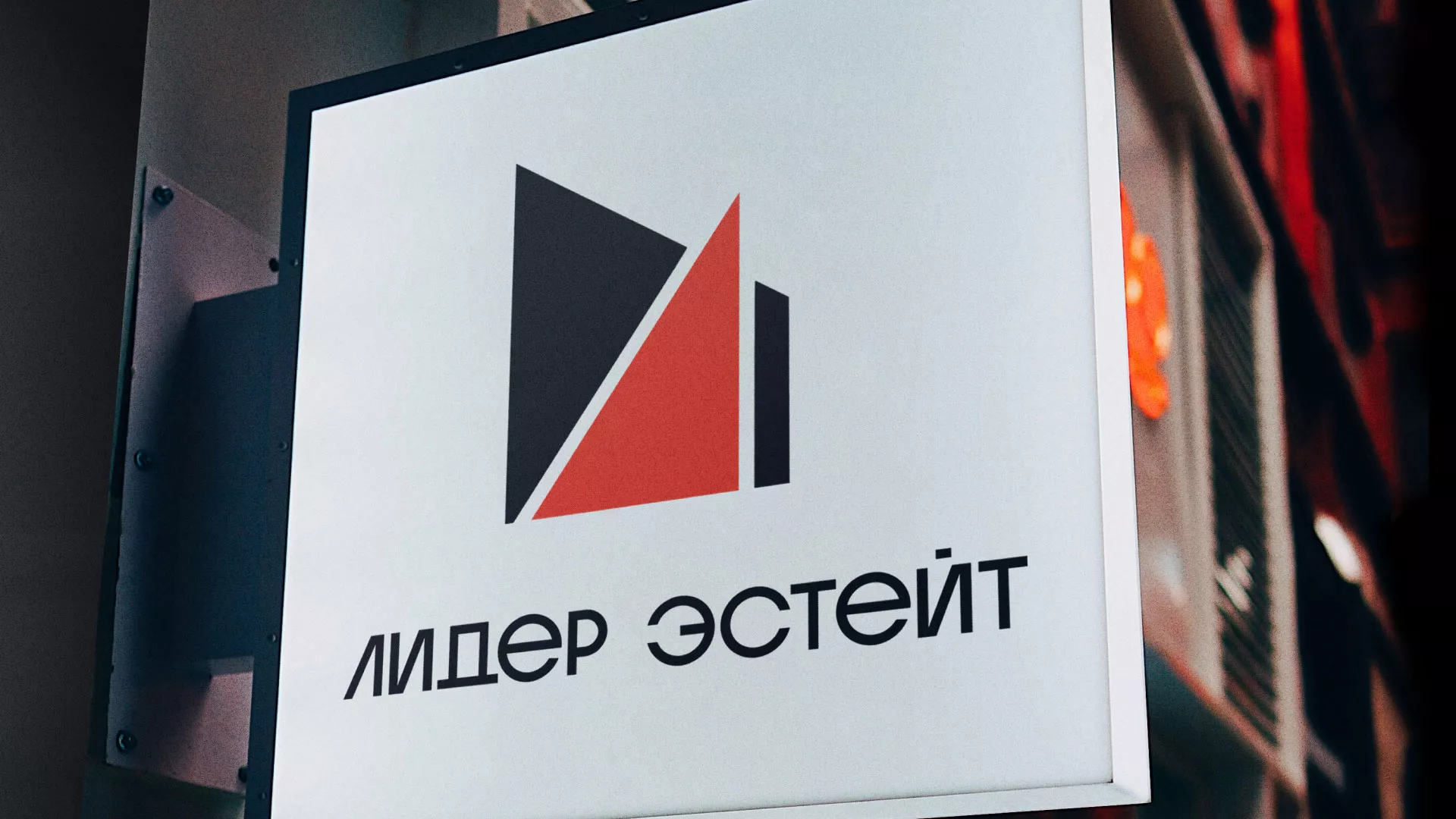Сделали логотип для агентства недвижимости «Лидер Эстейт» в Апрелевке